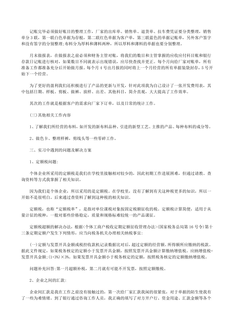 最新大学生会计专业实习报告5篇-全文预览