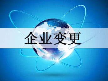 天津河东全区商贸科技公司赠版增量办理全指南